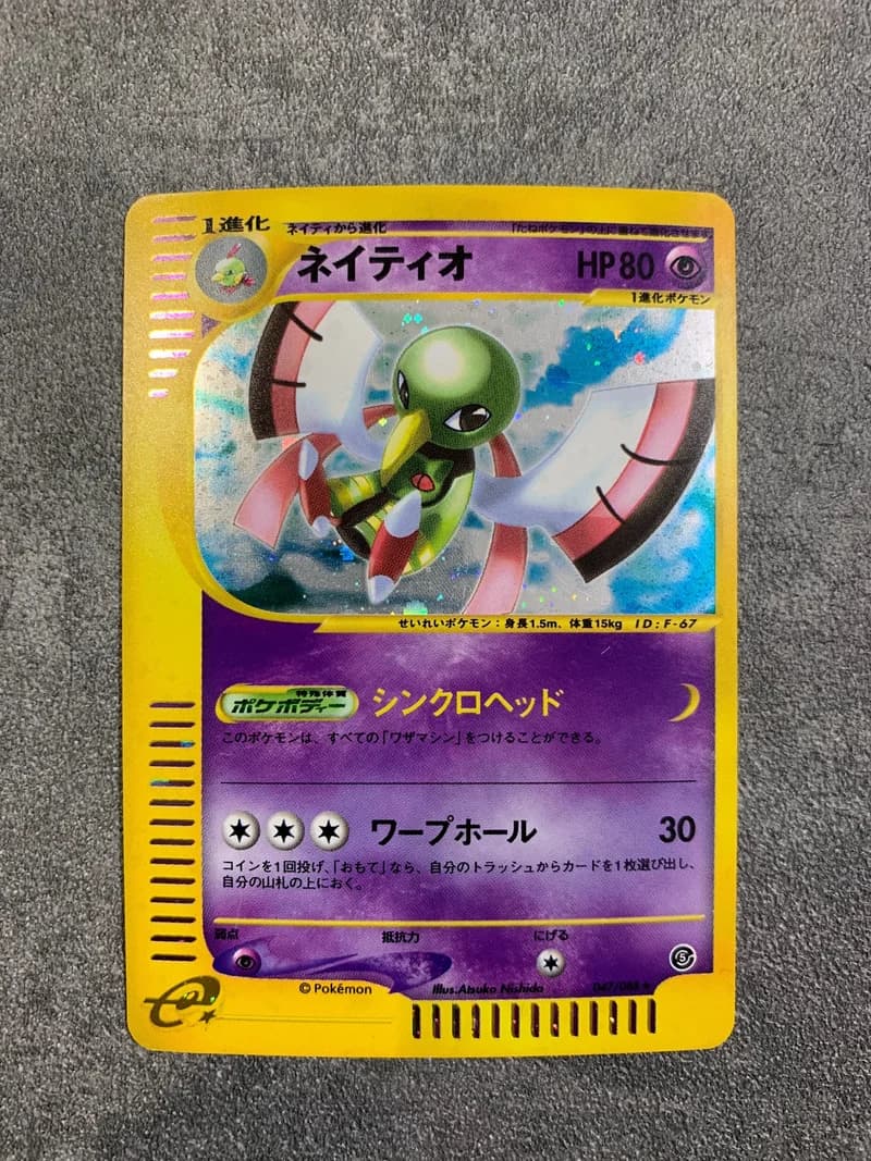 Xatu 047/088