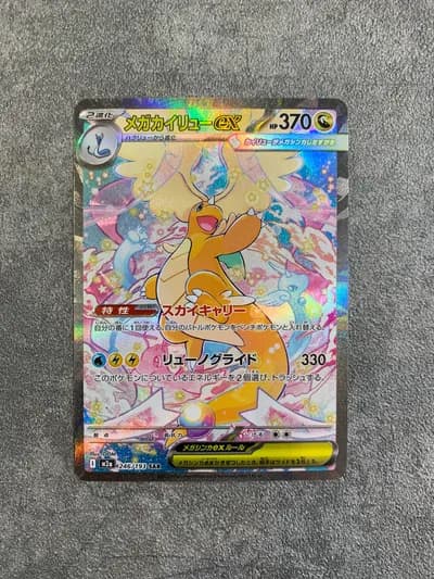 Mega Dragonite EX 246/193 SAR