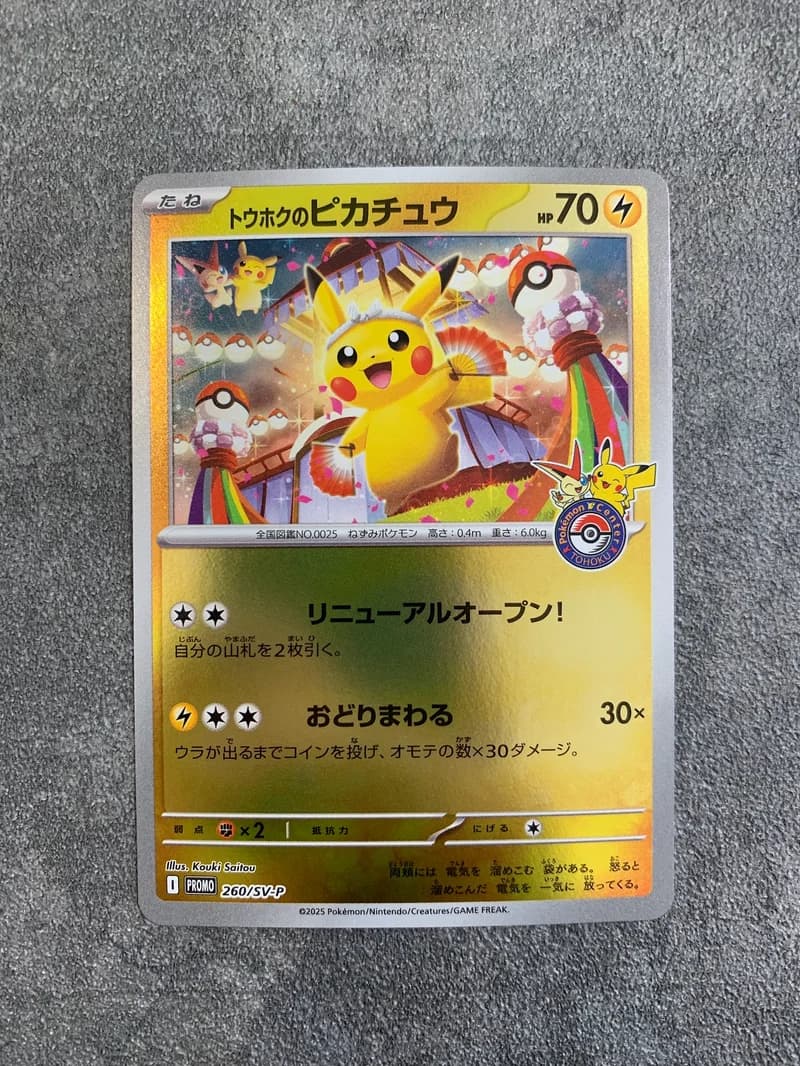 Tohoku's Pikachu 260/SV-P