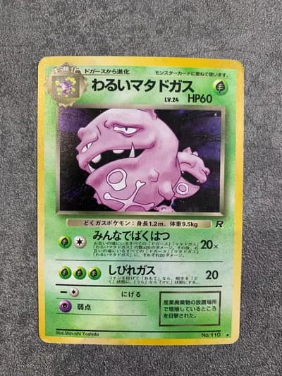 Dark Weezing Holo 110