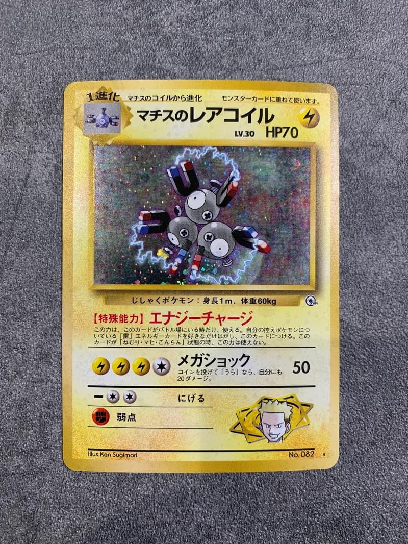 Lt. Surge's Magneton Holo 082