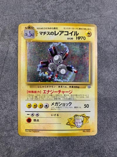 Lt. Surge's Magneton Holo 082