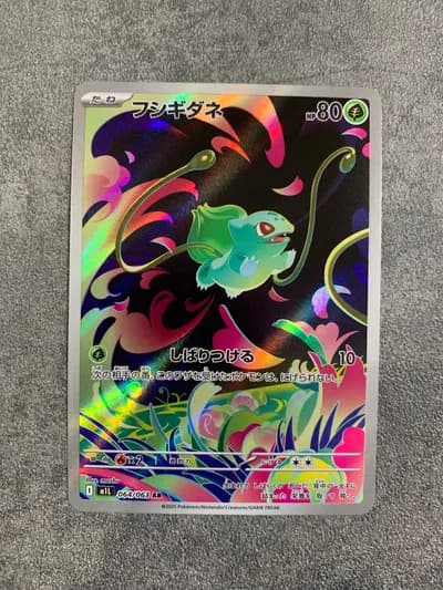 Bulbasaur 064/063 AR