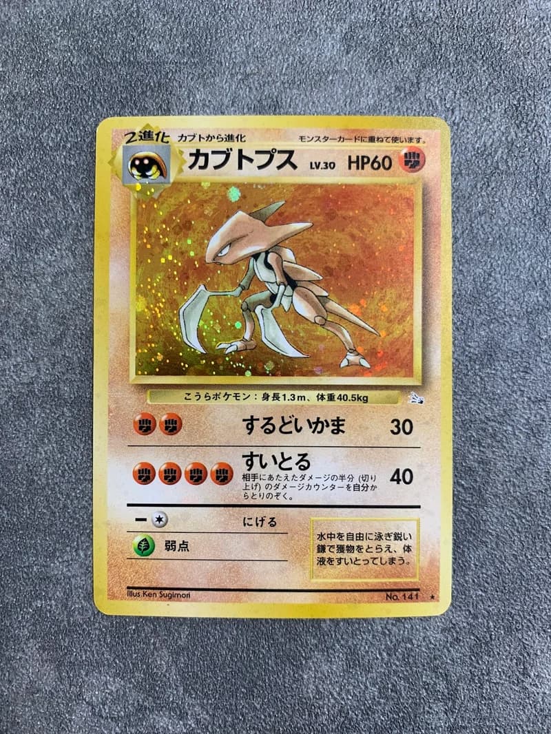 Kabutops 141