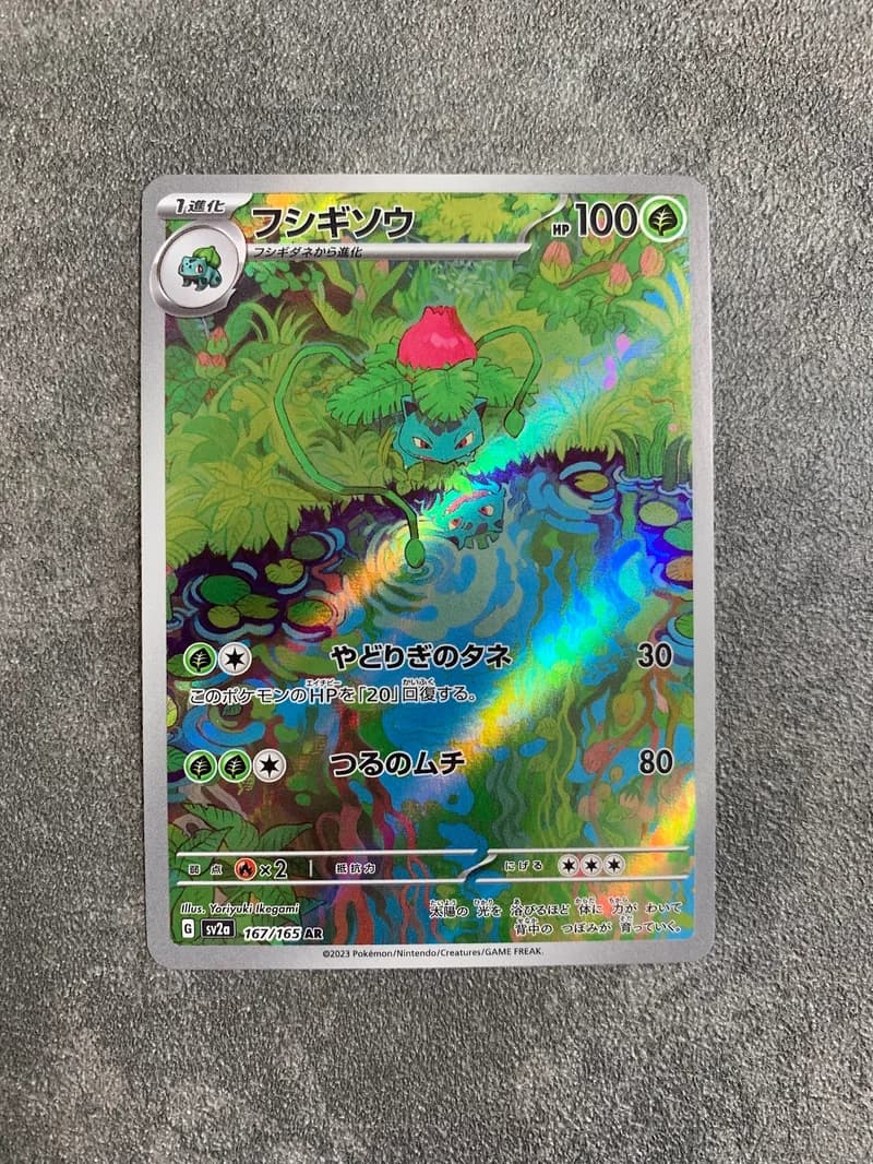 Ivysaur 167/165 AR
