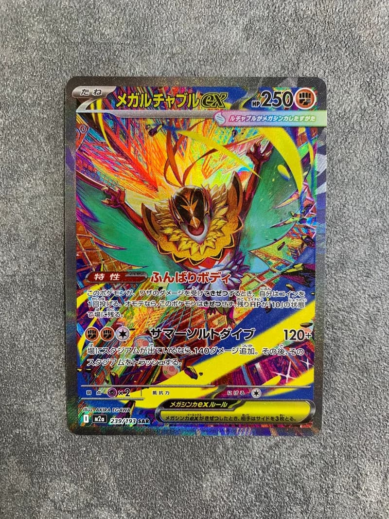 Mega Hawlucha EX 239/193 SAR