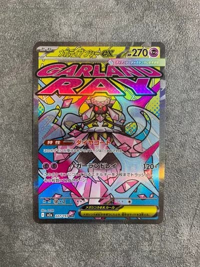 Mega Diancie EX 227/193 MA